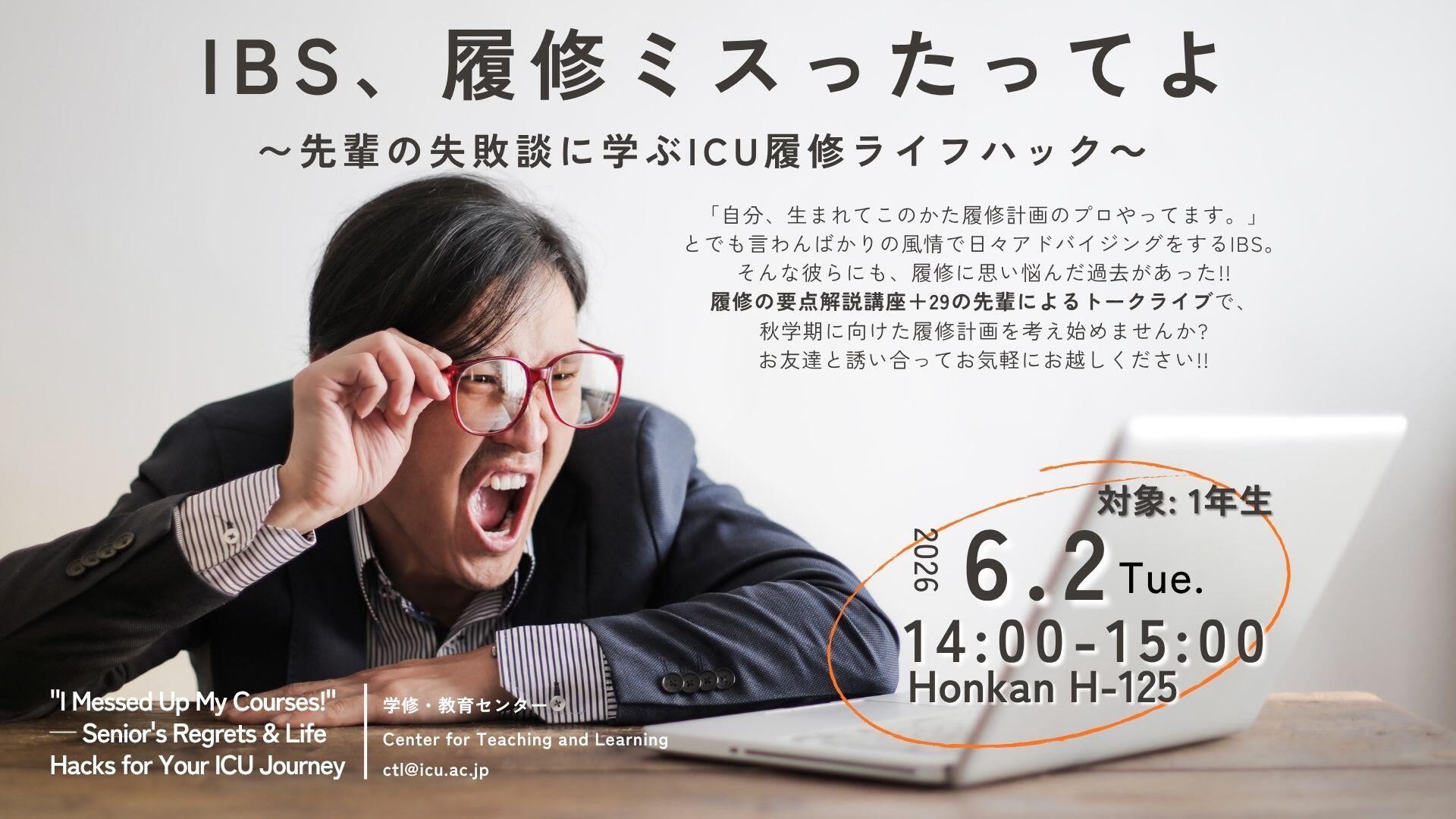260602APSIBS1年次の履修イベント.jpg