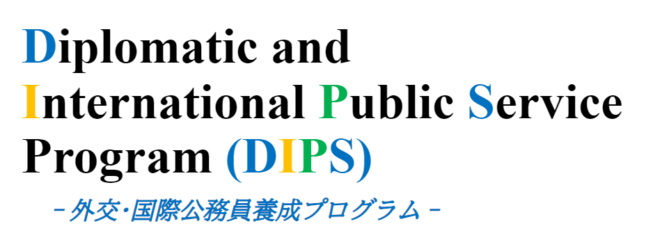 “Diplomatic and International Public Service Program” will be terminated at the end of AY2025 (on March 31, 2026)