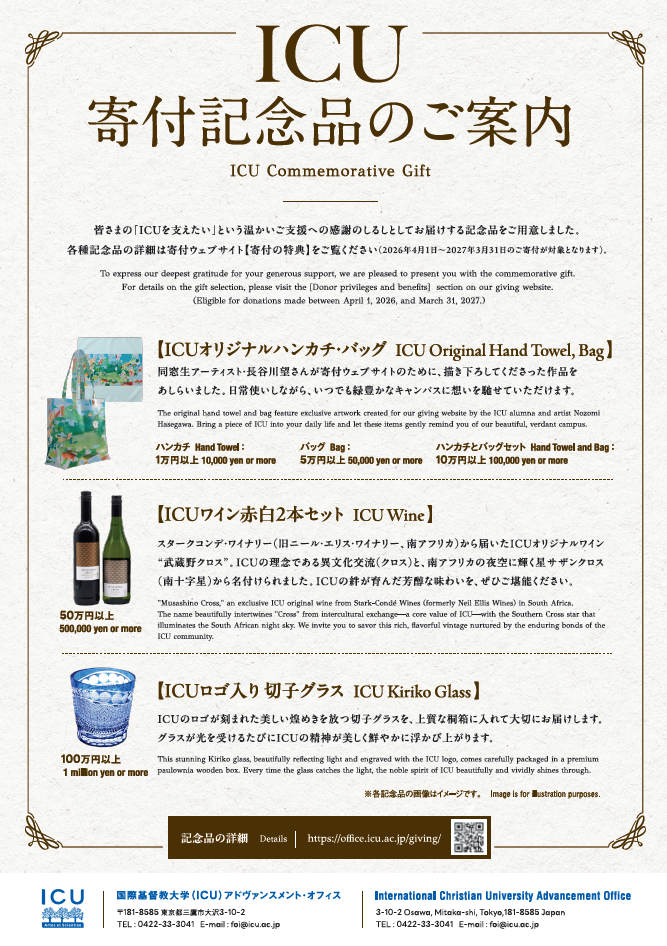 AY2026_commemorativegift.png