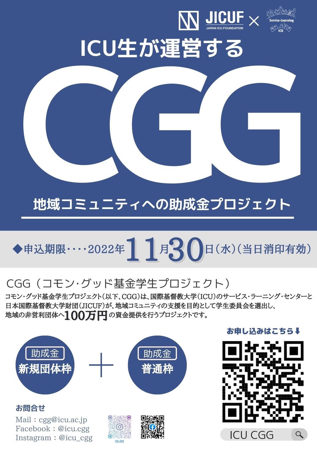 https://office.icu.ac.jp/slc/news/CGGposter%201109.jpg