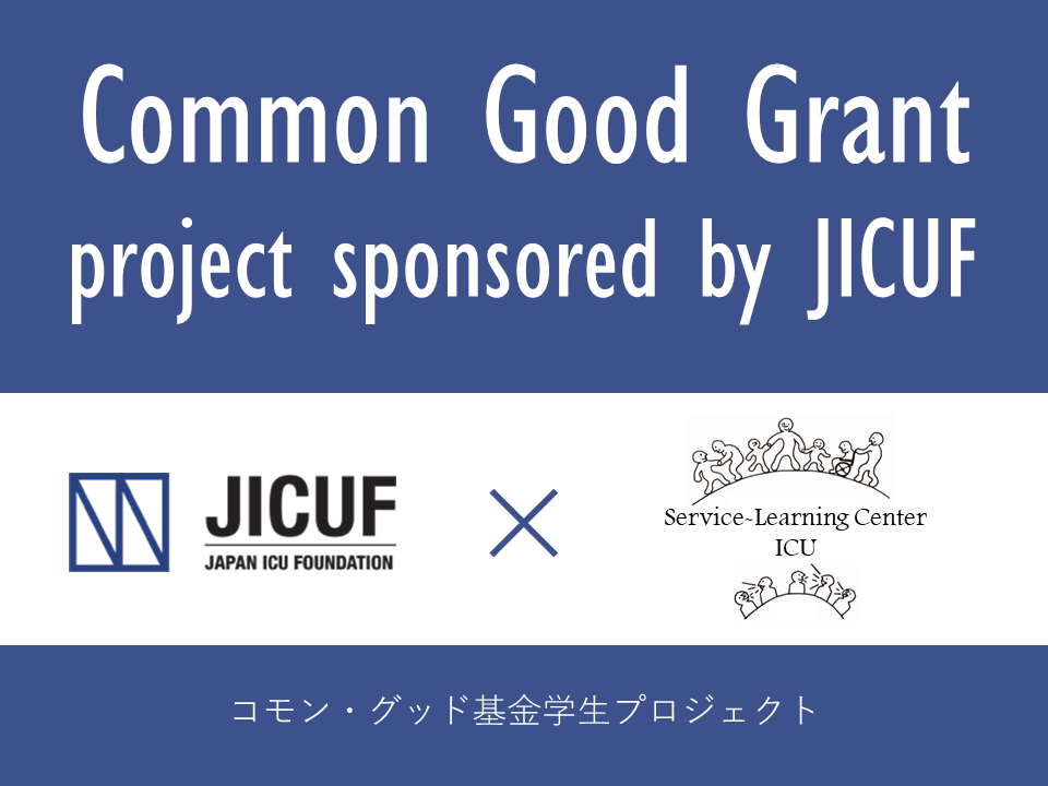 Common Good Grant for community.png