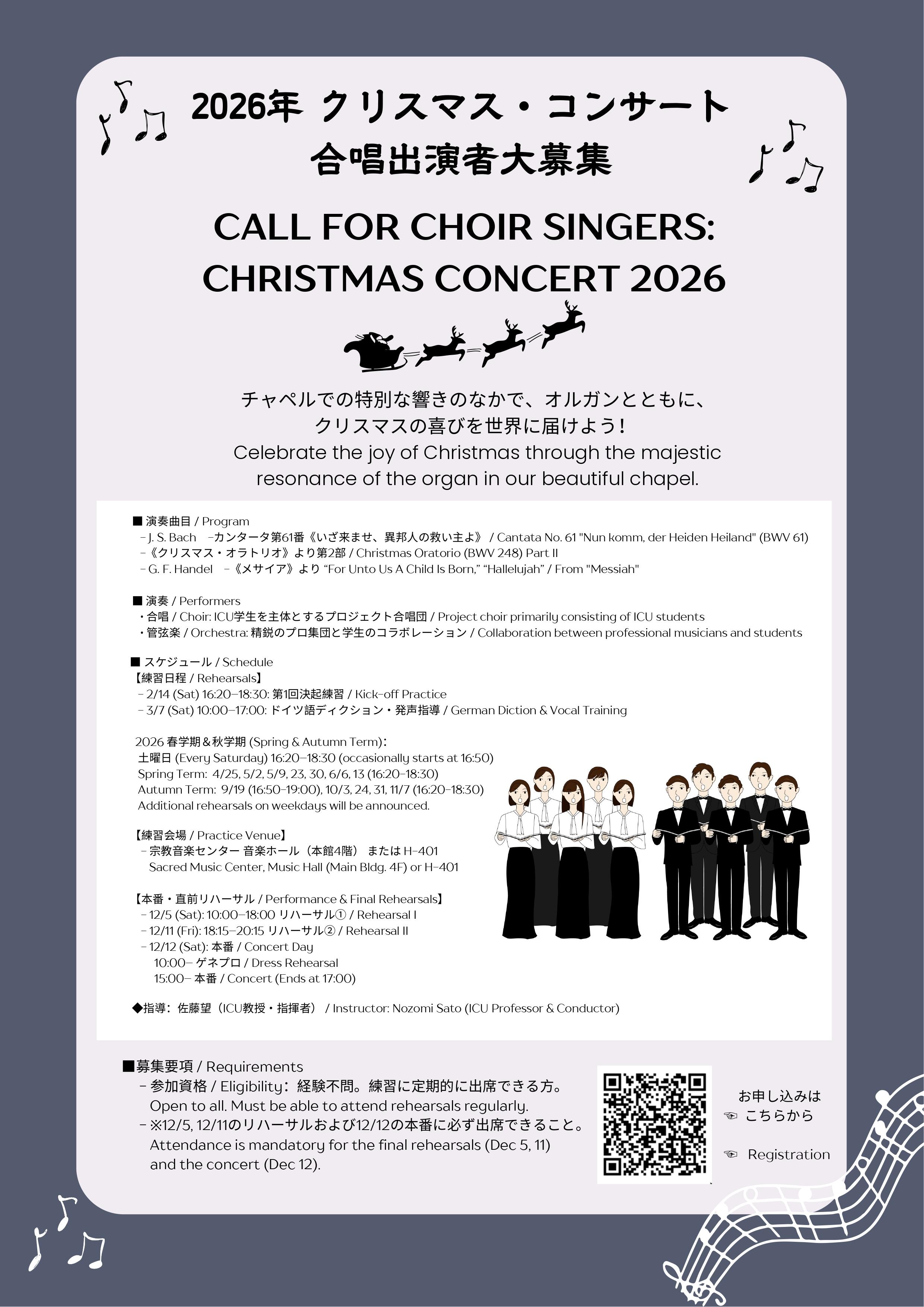 合唱募集ポスター_2026クリスマス_page-0001.jpg